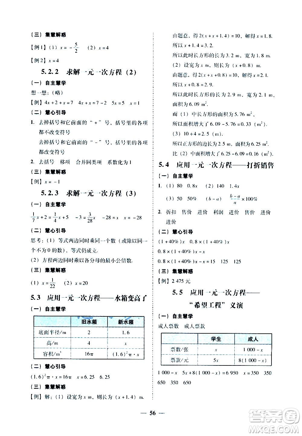 廣東經(jīng)濟(jì)出版社2020年百分導(dǎo)學(xué)數(shù)學(xué)七年級(jí)上冊(cè)BS北師版答案