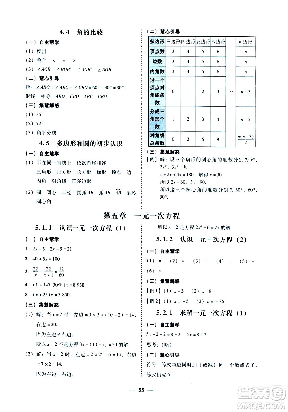 廣東經(jīng)濟(jì)出版社2020年百分導(dǎo)學(xué)數(shù)學(xué)七年級(jí)上冊(cè)BS北師版答案