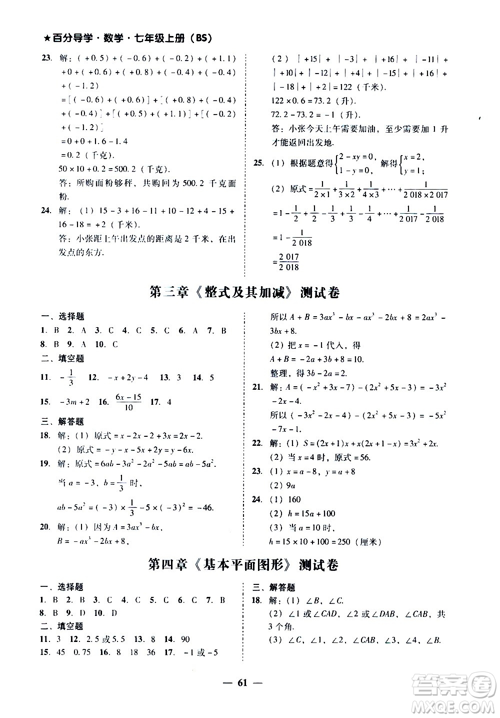 廣東經(jīng)濟(jì)出版社2020年百分導(dǎo)學(xué)數(shù)學(xué)七年級(jí)上冊(cè)BS北師版答案