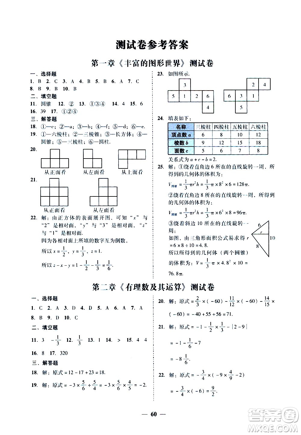 廣東經(jīng)濟(jì)出版社2020年百分導(dǎo)學(xué)數(shù)學(xué)七年級(jí)上冊(cè)BS北師版答案