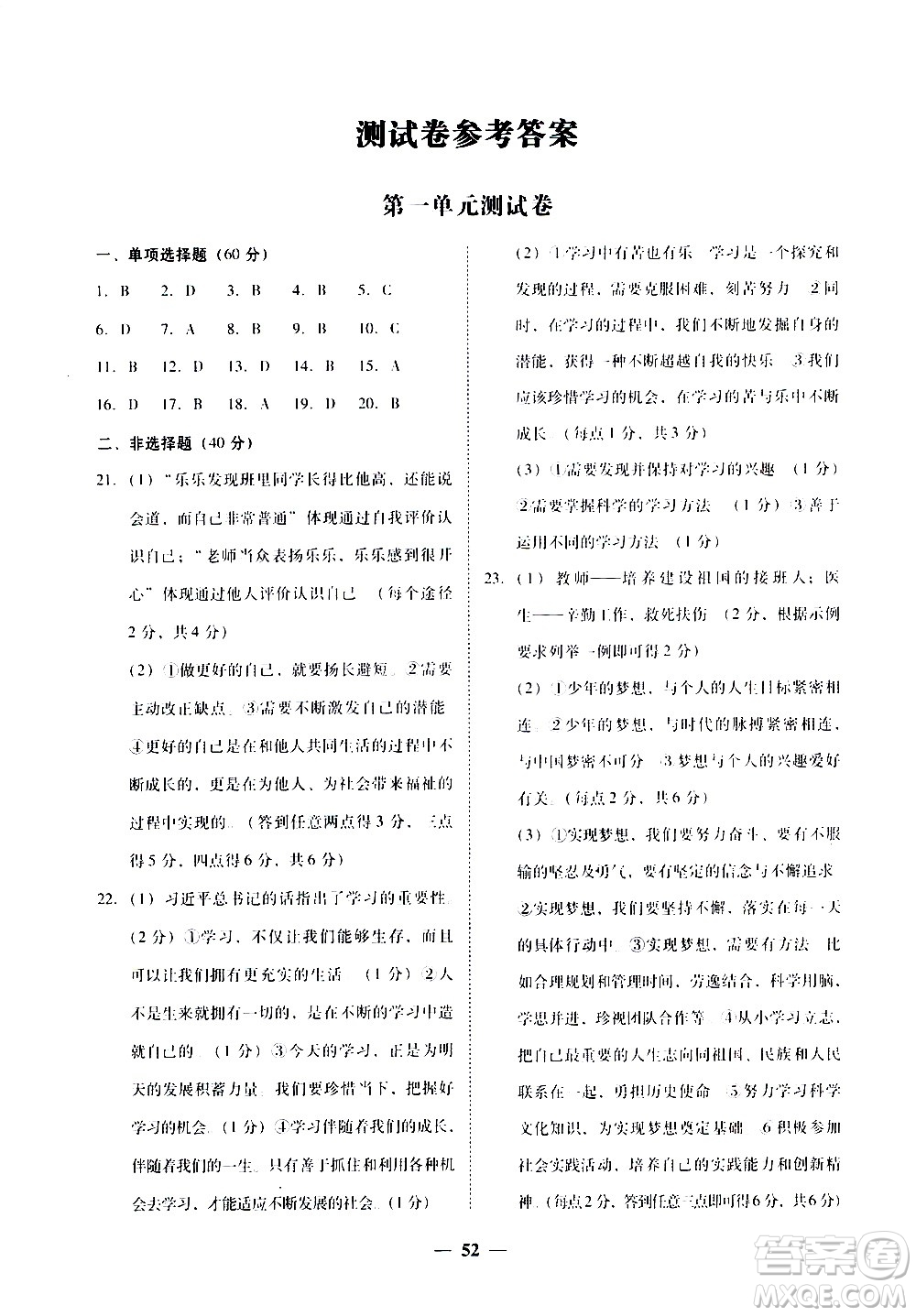 廣東經(jīng)濟(jì)出版社2020年百分導(dǎo)學(xué)道德與法治七年級上冊人教版答案