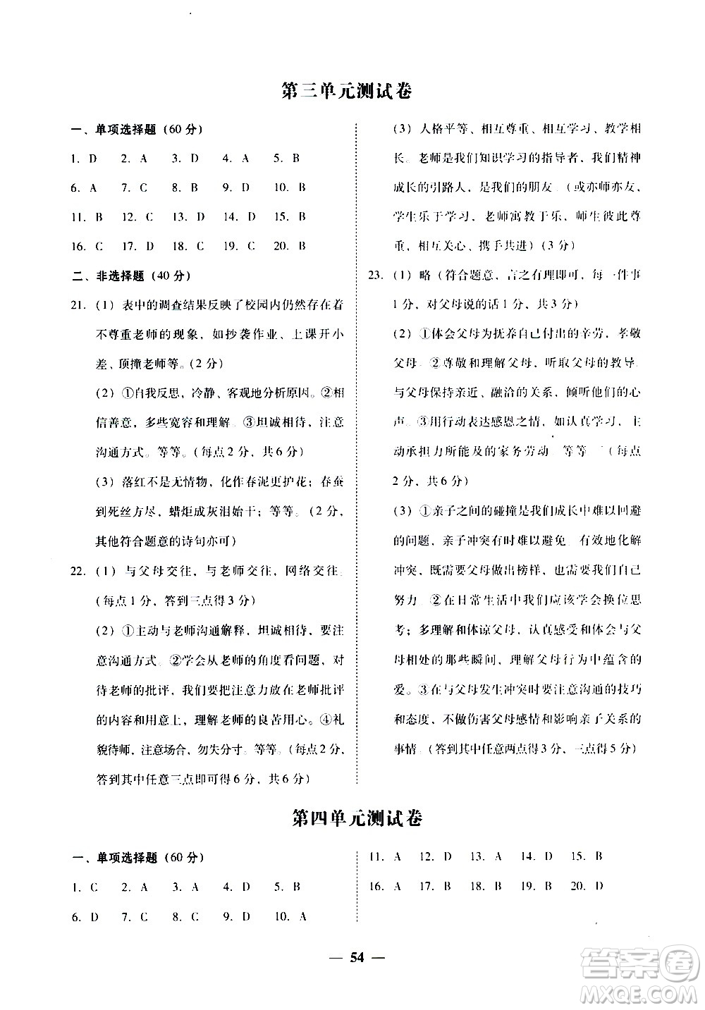 廣東經(jīng)濟(jì)出版社2020年百分導(dǎo)學(xué)道德與法治七年級上冊人教版答案