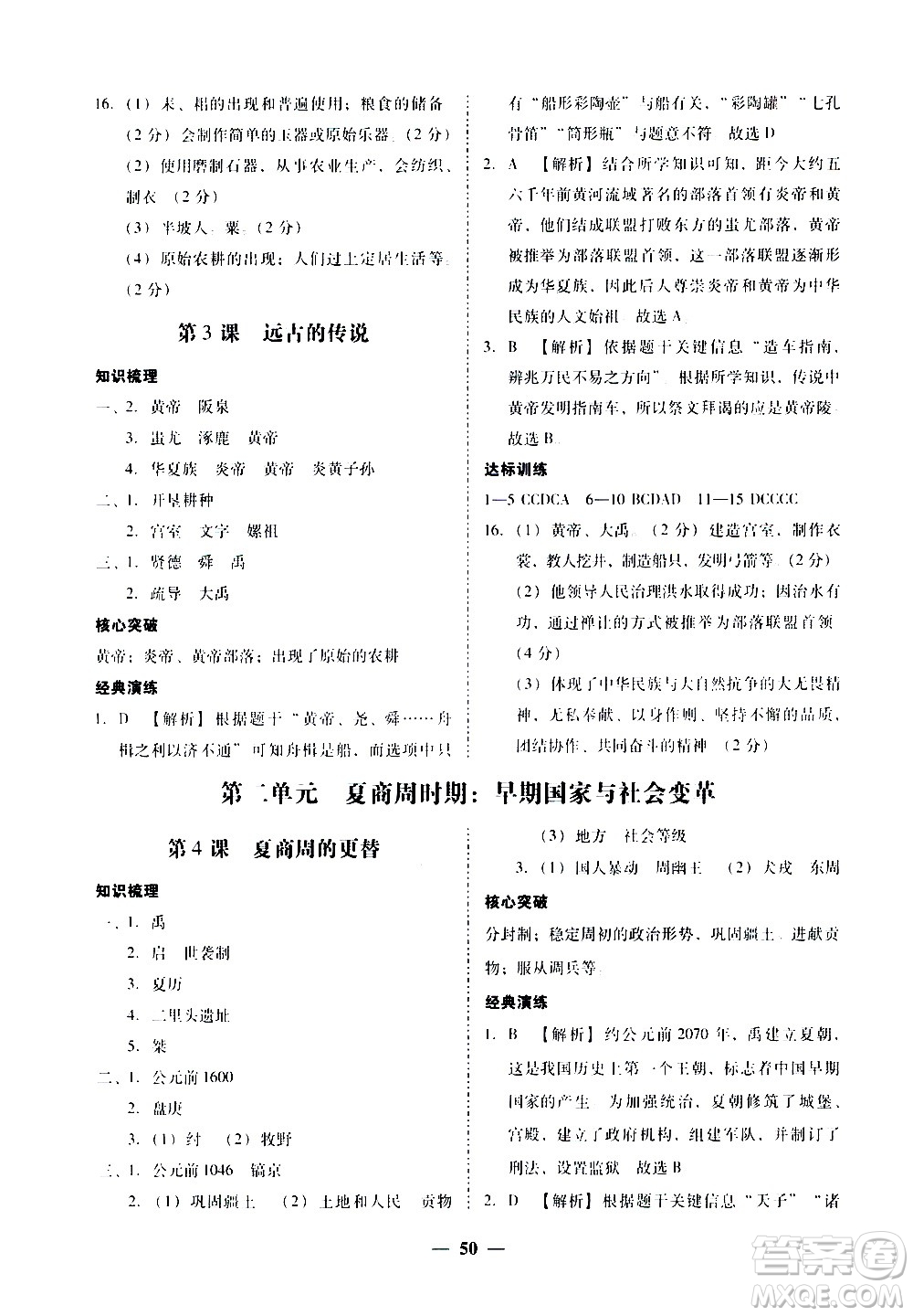 廣東經濟出版社2020年百分導學歷史七年級上冊人教版答案