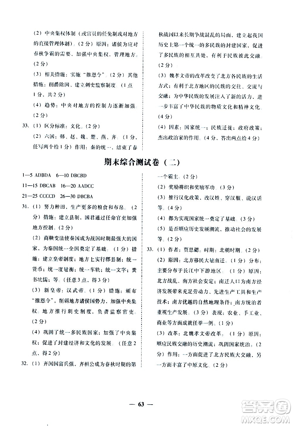 廣東經濟出版社2020年百分導學歷史七年級上冊人教版答案