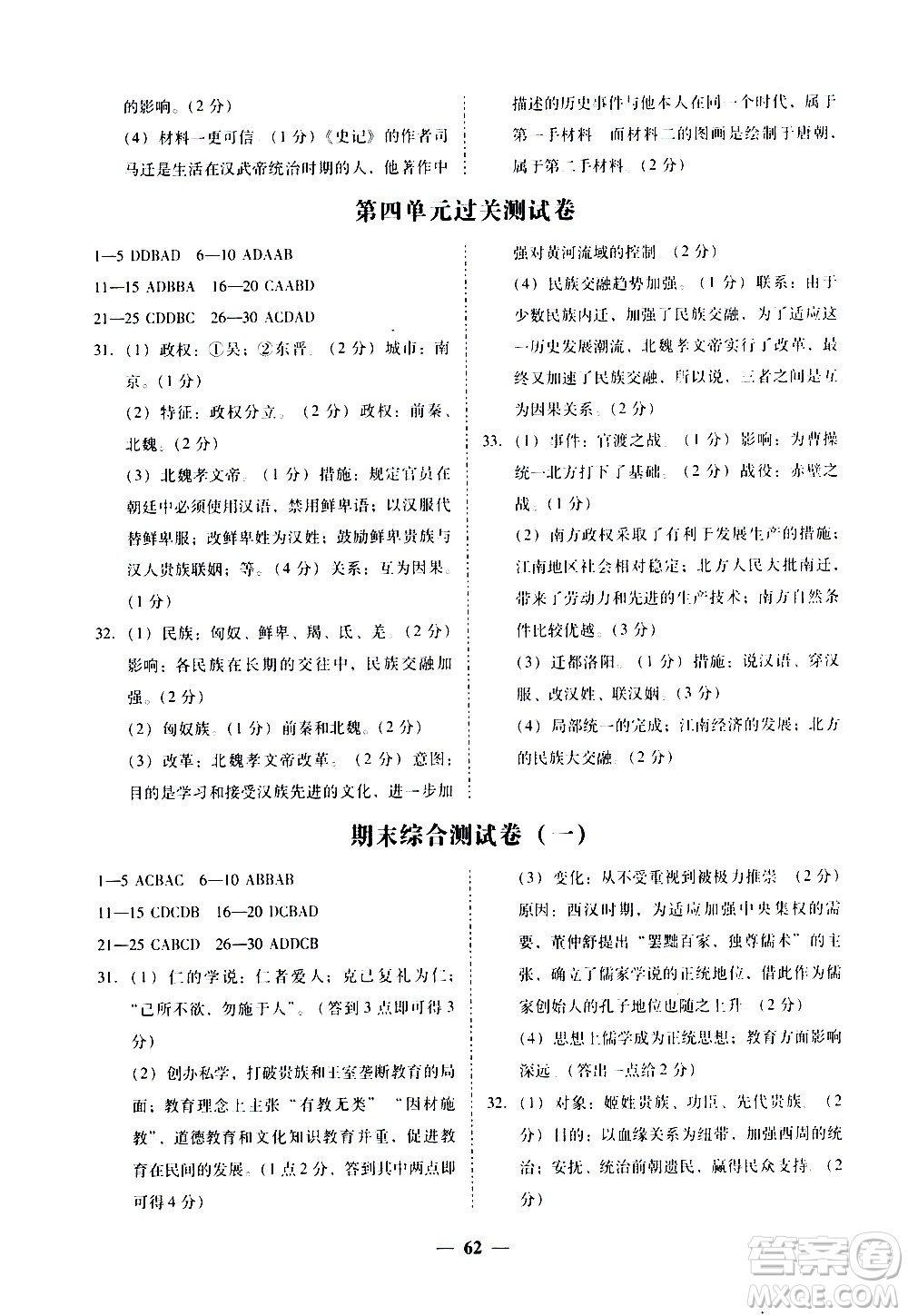 廣東經濟出版社2020年百分導學歷史七年級上冊人教版答案