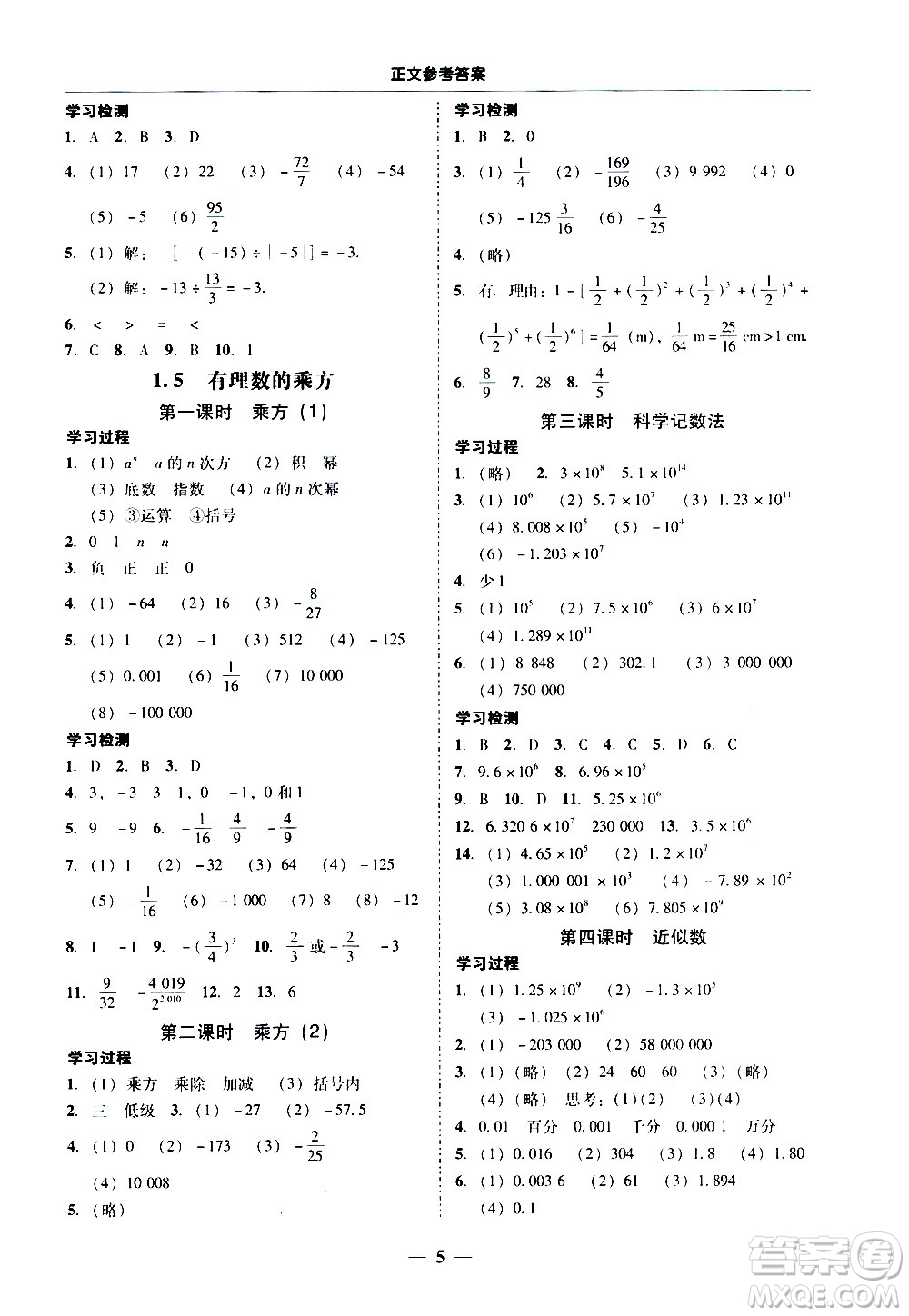 廣東經(jīng)濟(jì)出版社2020年百分導(dǎo)學(xué)數(shù)學(xué)七年級(jí)上冊人教版答案