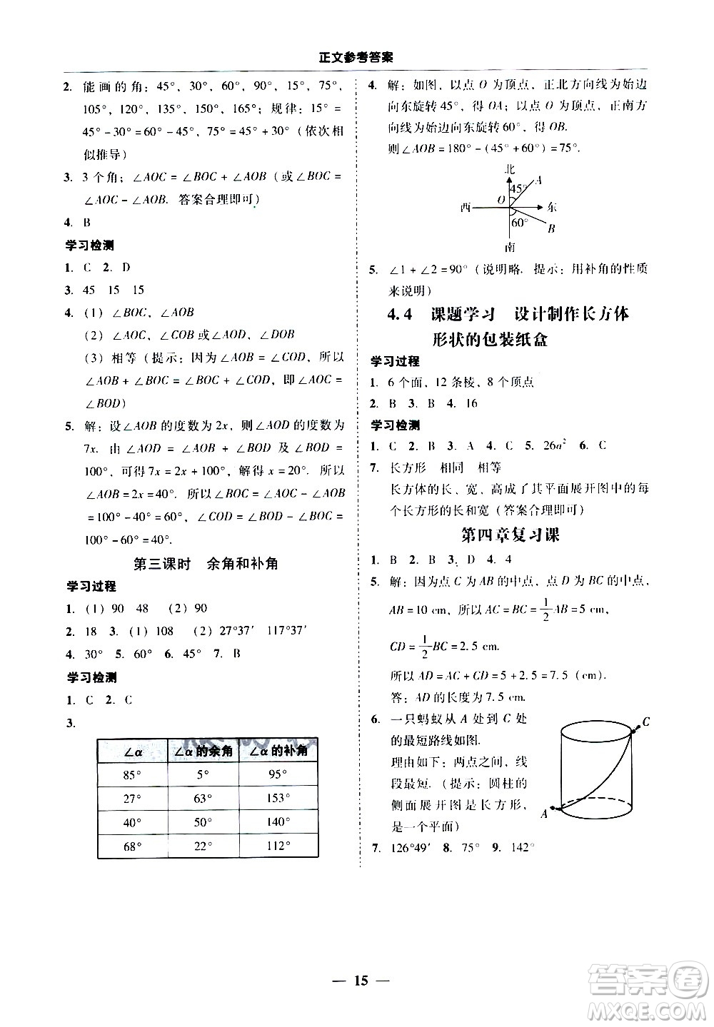 廣東經(jīng)濟(jì)出版社2020年百分導(dǎo)學(xué)數(shù)學(xué)七年級(jí)上冊人教版答案