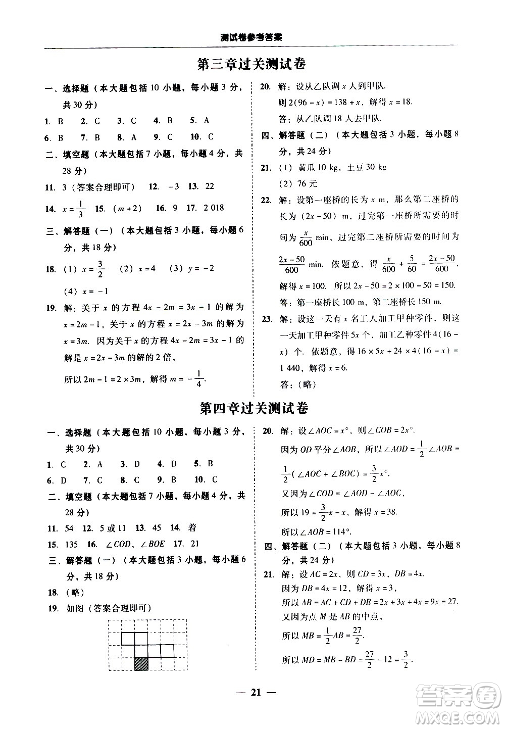 廣東經(jīng)濟(jì)出版社2020年百分導(dǎo)學(xué)數(shù)學(xué)七年級(jí)上冊人教版答案