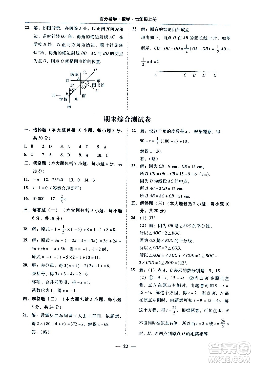 廣東經(jīng)濟(jì)出版社2020年百分導(dǎo)學(xué)數(shù)學(xué)七年級(jí)上冊人教版答案