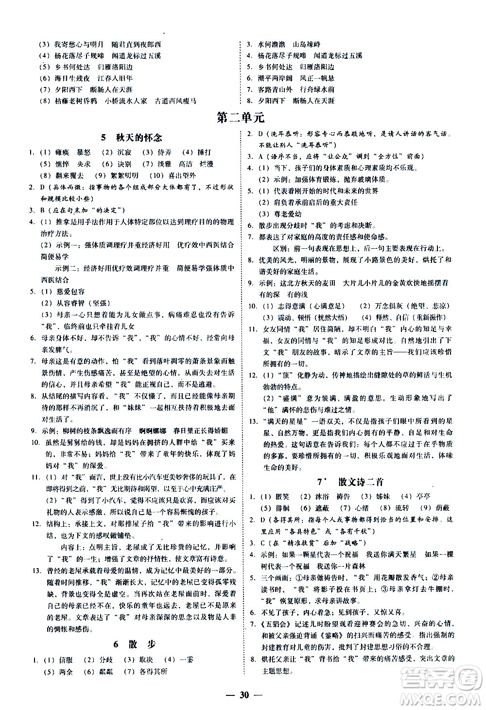 廣東經(jīng)濟(jì)出版社2020年百分導(dǎo)學(xué)語文七年級(jí)上冊人教版答案