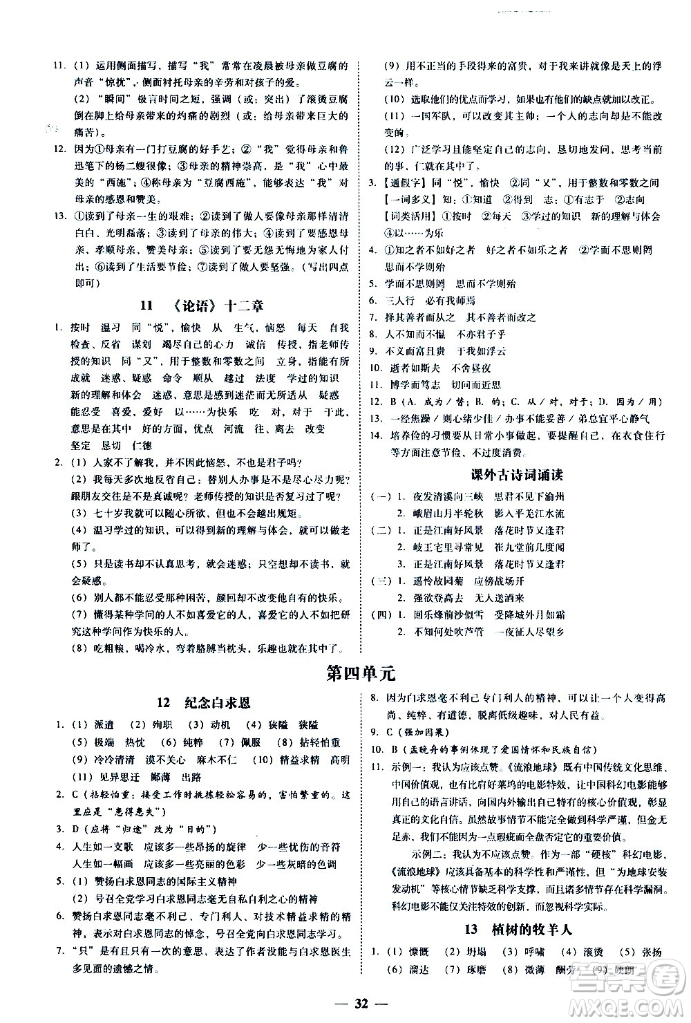 廣東經(jīng)濟(jì)出版社2020年百分導(dǎo)學(xué)語文七年級(jí)上冊人教版答案