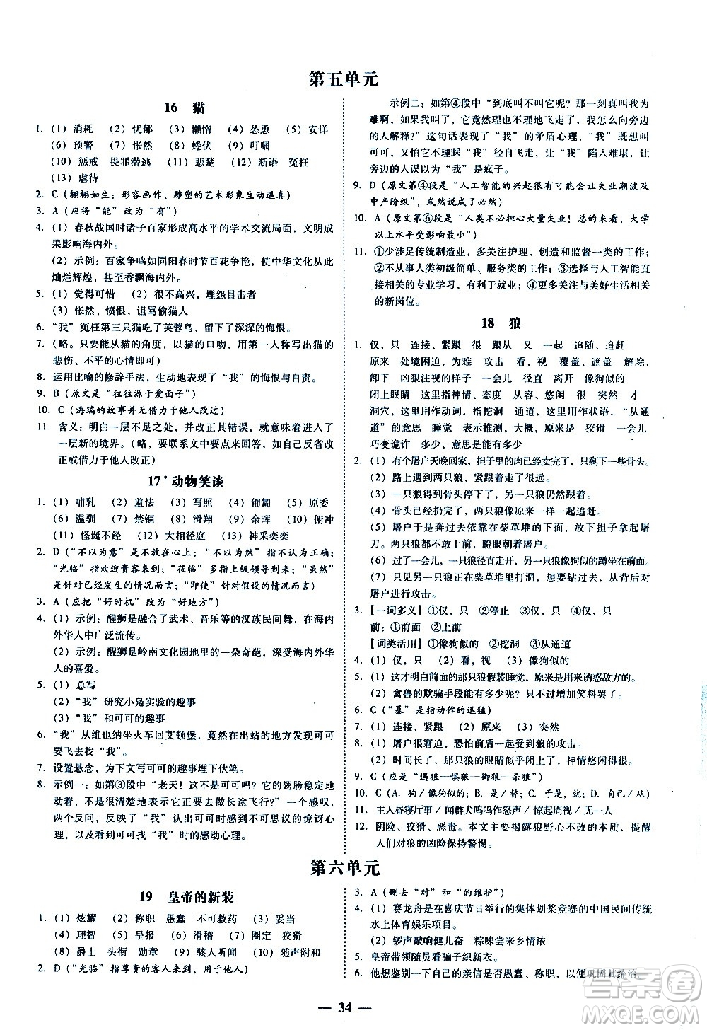 廣東經(jīng)濟(jì)出版社2020年百分導(dǎo)學(xué)語文七年級(jí)上冊人教版答案