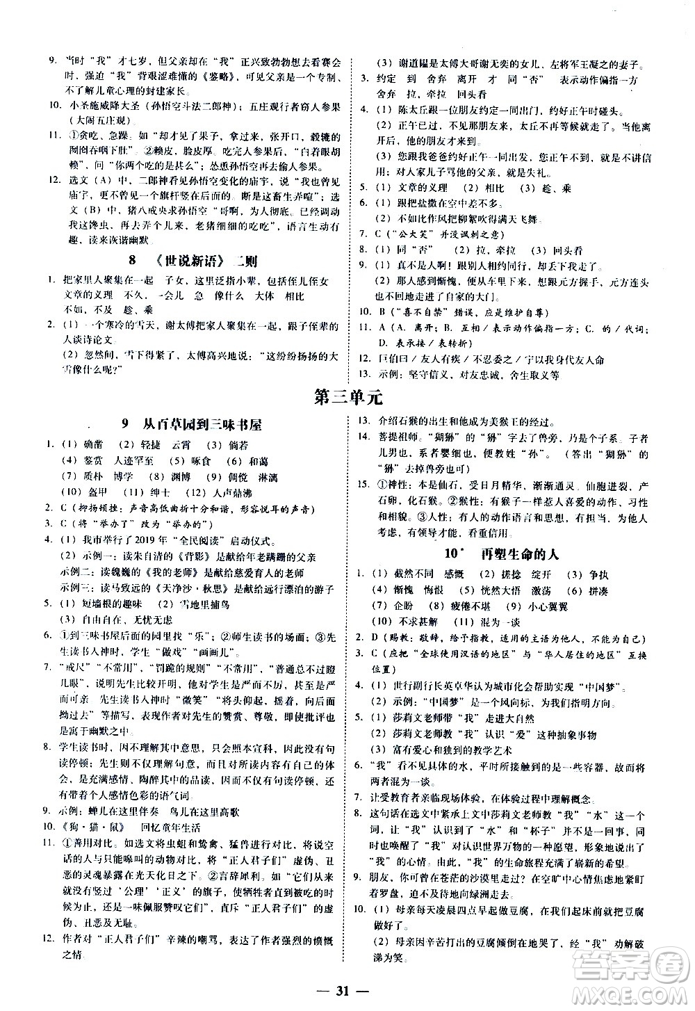 廣東經(jīng)濟(jì)出版社2020年百分導(dǎo)學(xué)語文七年級(jí)上冊人教版答案