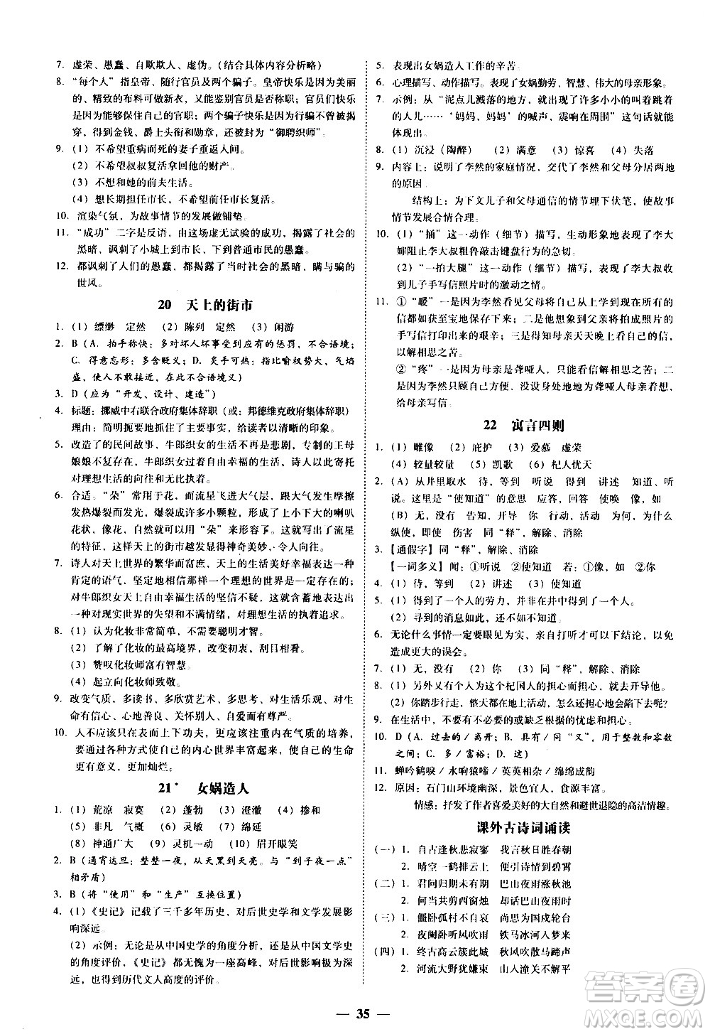 廣東經(jīng)濟(jì)出版社2020年百分導(dǎo)學(xué)語文七年級(jí)上冊人教版答案