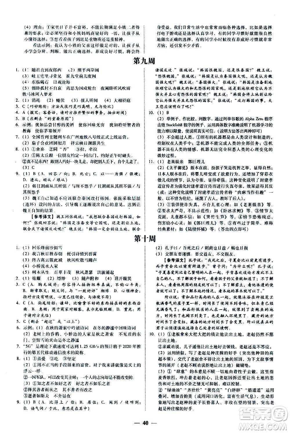 廣東經(jīng)濟(jì)出版社2020年百分導(dǎo)學(xué)語文七年級(jí)上冊人教版答案