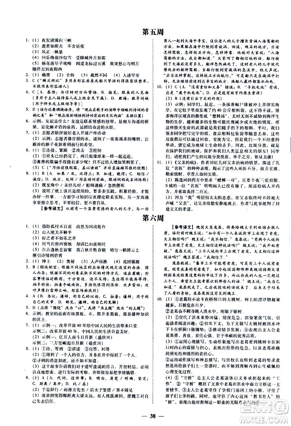 廣東經(jīng)濟(jì)出版社2020年百分導(dǎo)學(xué)語文七年級(jí)上冊人教版答案