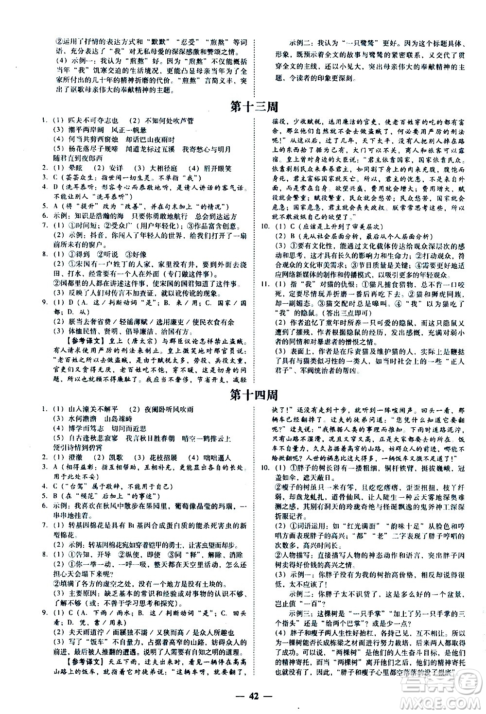 廣東經(jīng)濟(jì)出版社2020年百分導(dǎo)學(xué)語文七年級(jí)上冊人教版答案