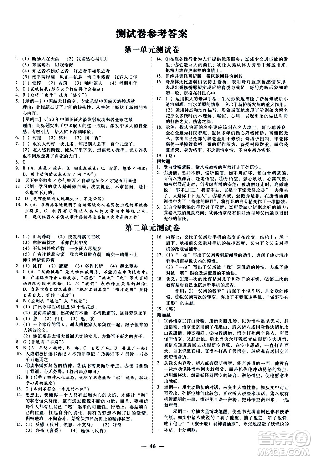 廣東經(jīng)濟(jì)出版社2020年百分導(dǎo)學(xué)語文七年級(jí)上冊人教版答案