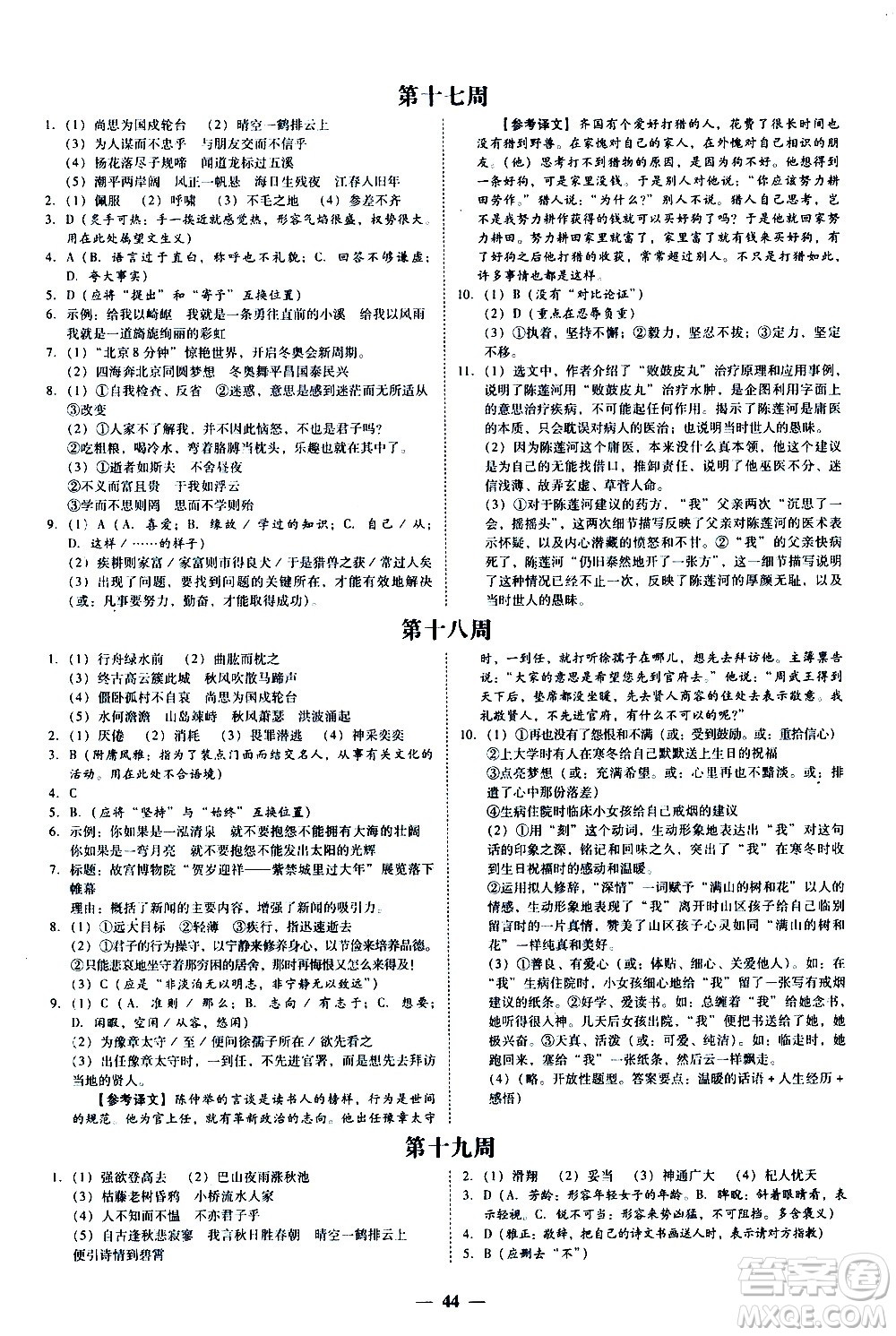 廣東經(jīng)濟(jì)出版社2020年百分導(dǎo)學(xué)語文七年級(jí)上冊人教版答案