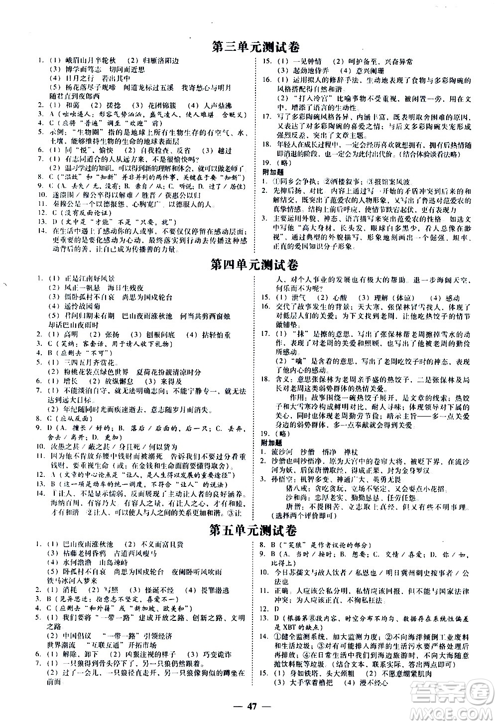 廣東經(jīng)濟(jì)出版社2020年百分導(dǎo)學(xué)語文七年級(jí)上冊人教版答案