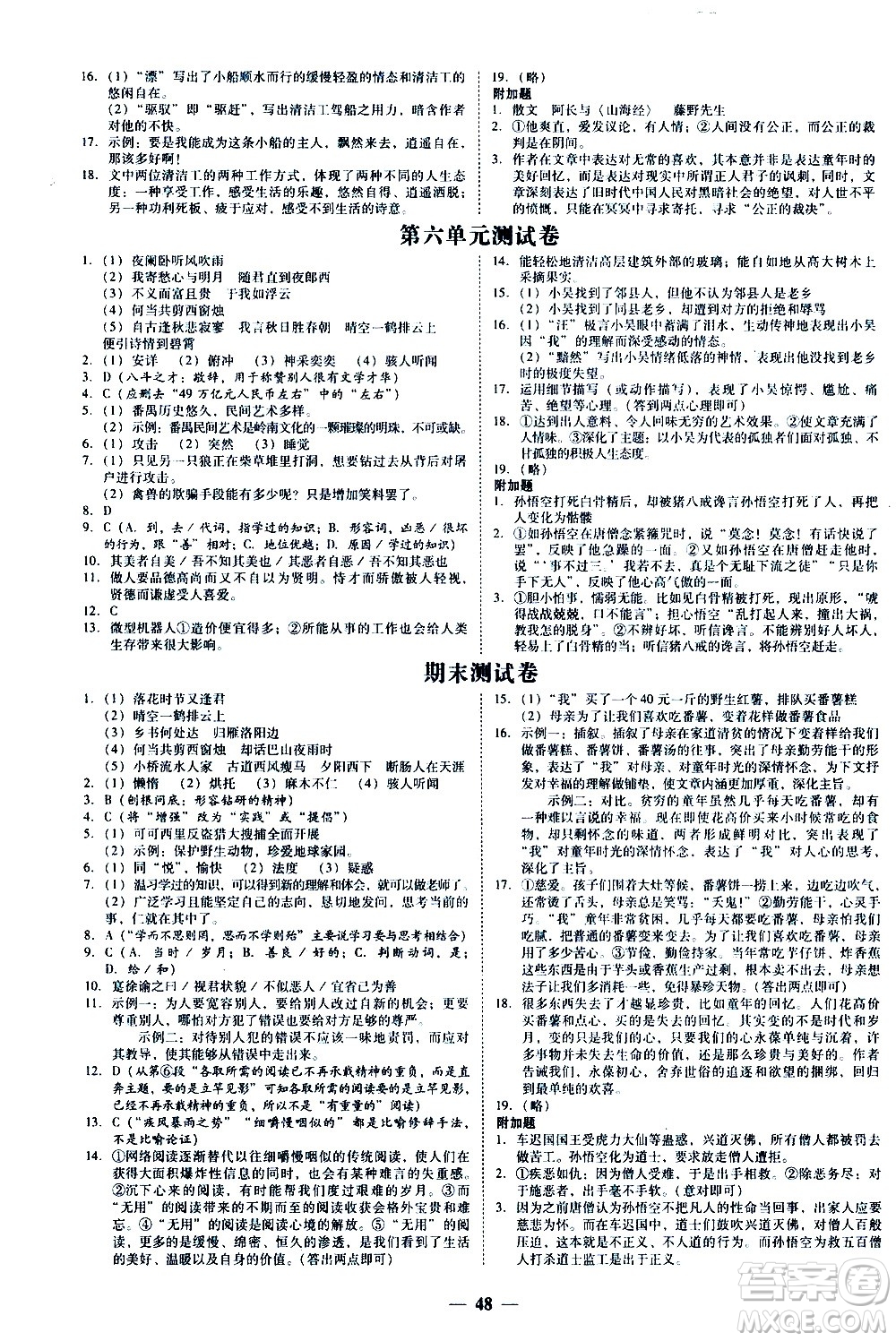 廣東經(jīng)濟(jì)出版社2020年百分導(dǎo)學(xué)語文七年級(jí)上冊人教版答案