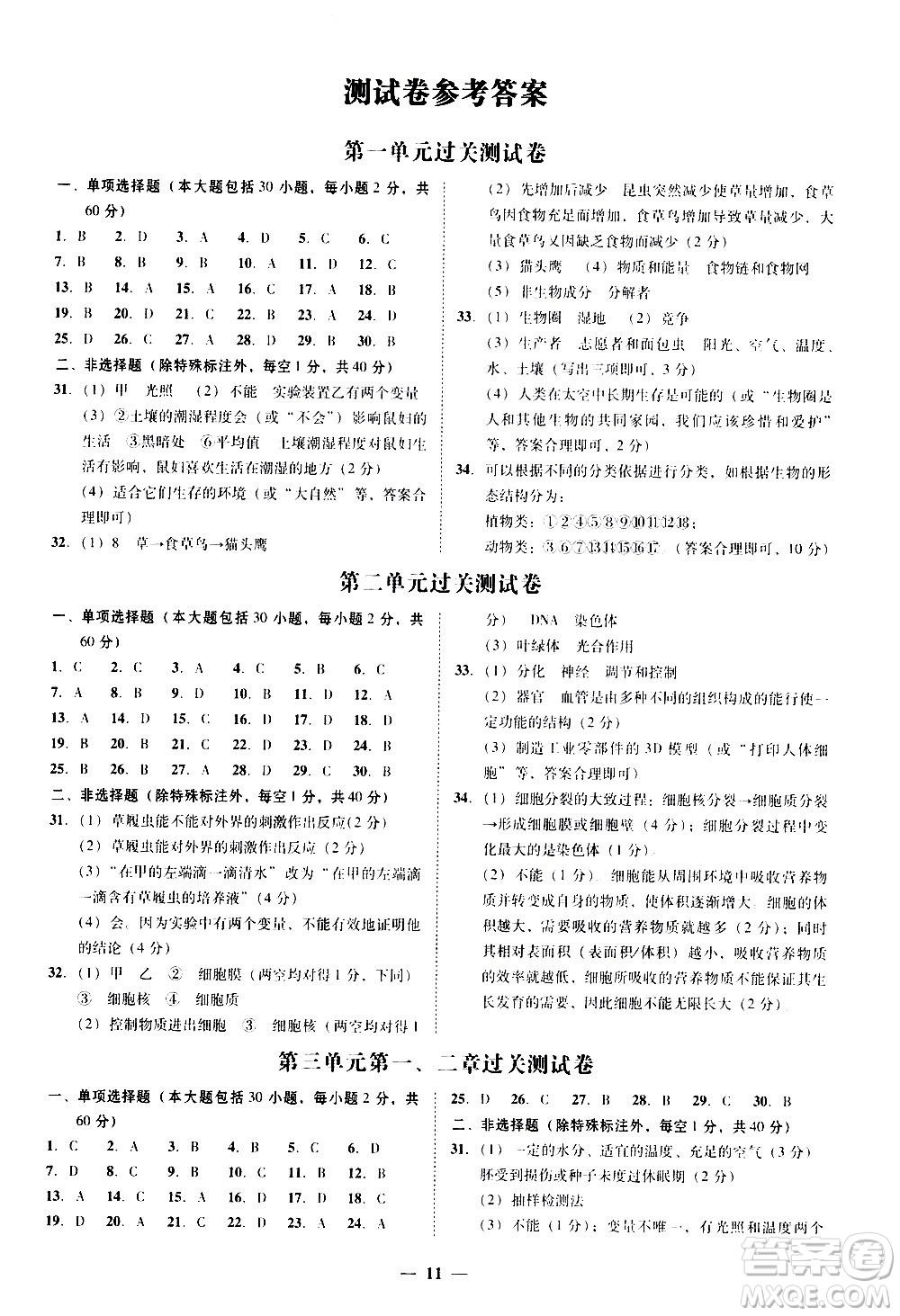 廣東經(jīng)濟(jì)出版社2020年百分導(dǎo)學(xué)生物學(xué)七年級上冊人教版答案