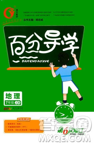 廣東經(jīng)濟出版社2020年百分導學地理七年級上冊人教版答案