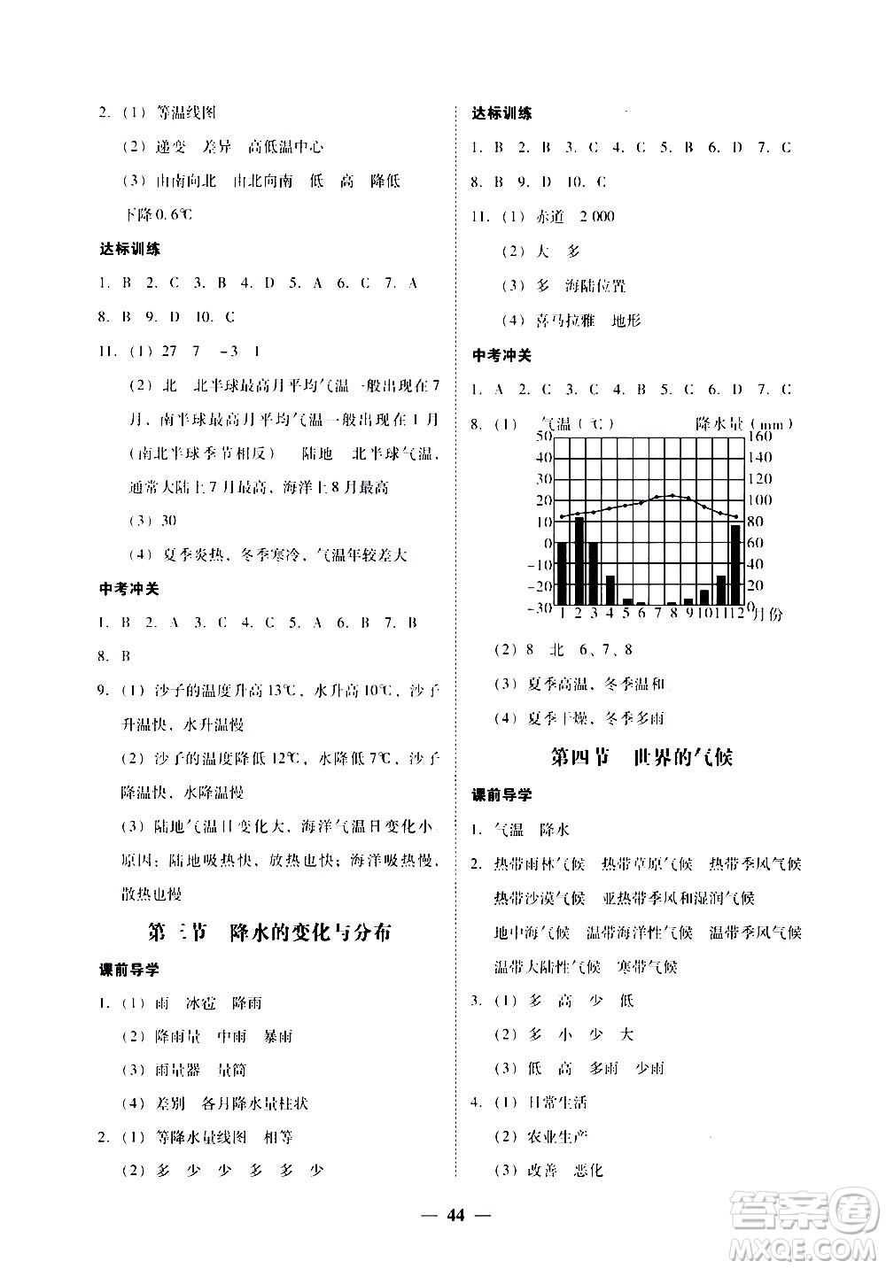 廣東經(jīng)濟出版社2020年百分導學地理七年級上冊人教版答案