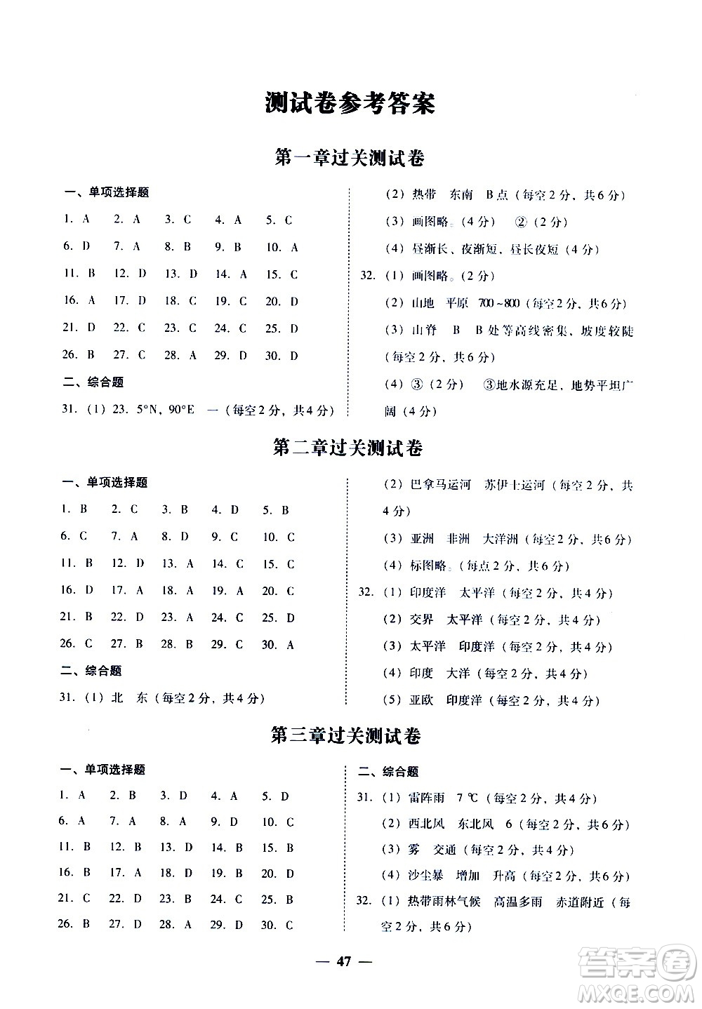 廣東經(jīng)濟出版社2020年百分導學地理七年級上冊人教版答案