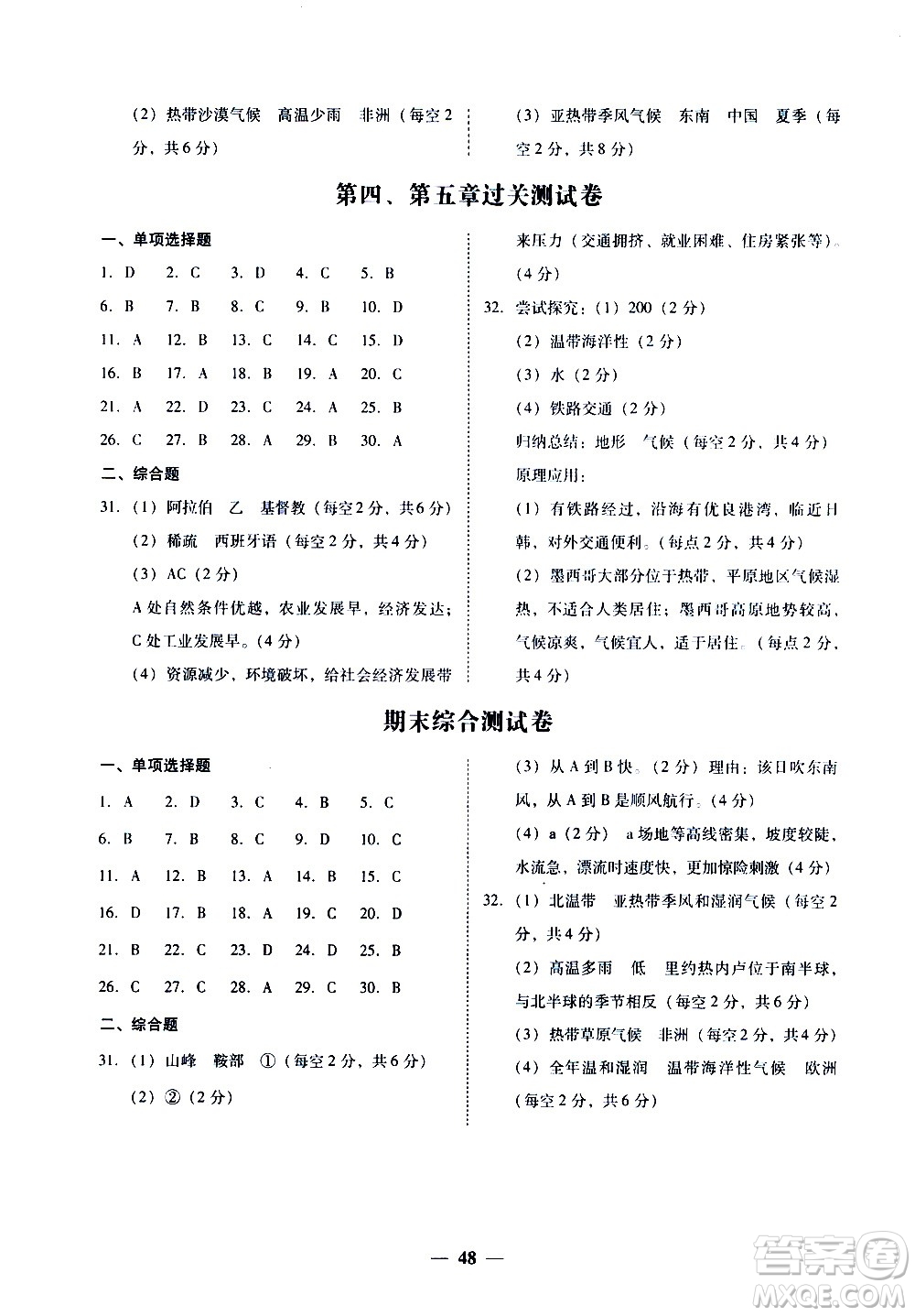 廣東經(jīng)濟出版社2020年百分導學地理七年級上冊人教版答案