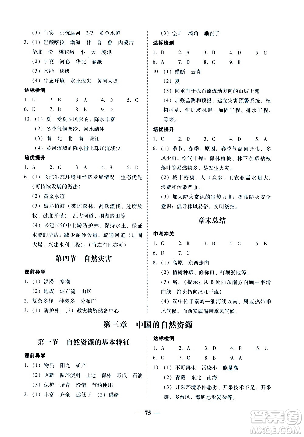 廣東經(jīng)濟出版社2020年百分導(dǎo)學地理八年級全一冊人教版答案