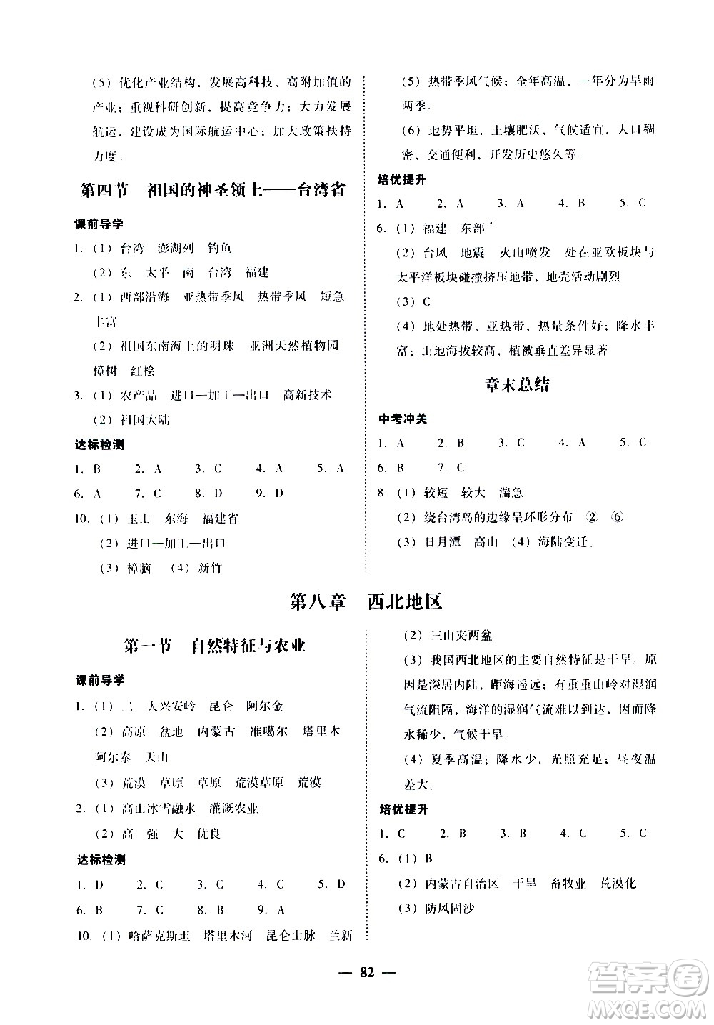 廣東經(jīng)濟出版社2020年百分導(dǎo)學地理八年級全一冊人教版答案