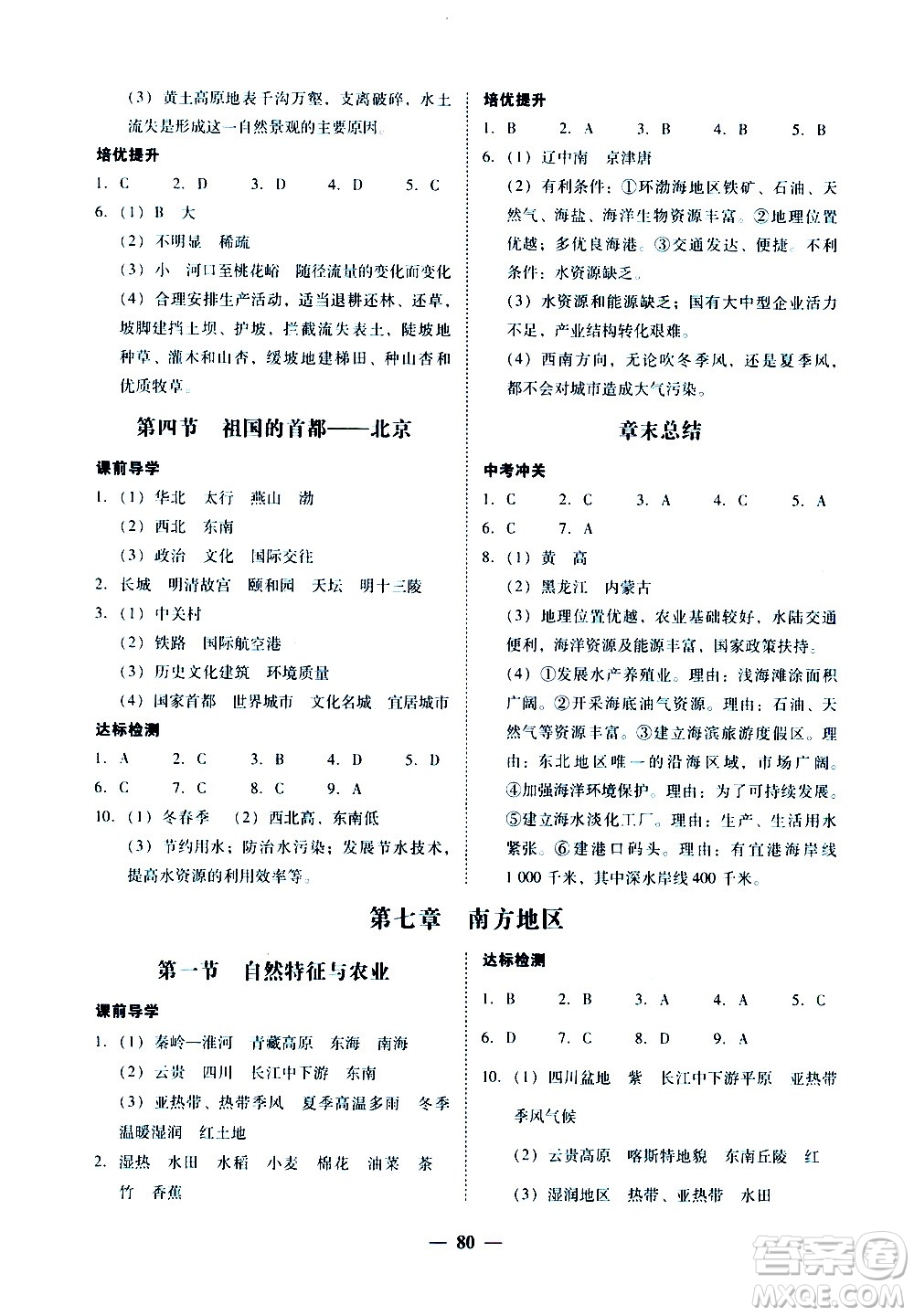 廣東經(jīng)濟出版社2020年百分導(dǎo)學地理八年級全一冊人教版答案