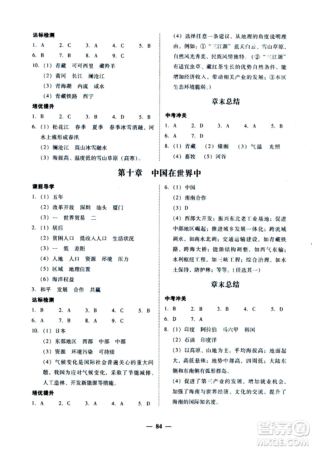 廣東經(jīng)濟出版社2020年百分導(dǎo)學地理八年級全一冊人教版答案