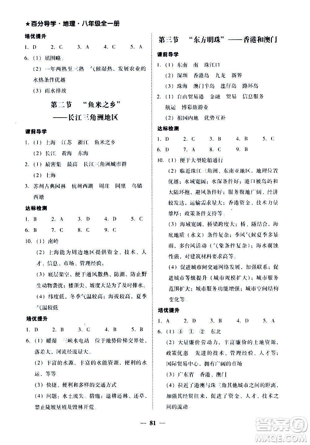 廣東經(jīng)濟出版社2020年百分導(dǎo)學地理八年級全一冊人教版答案