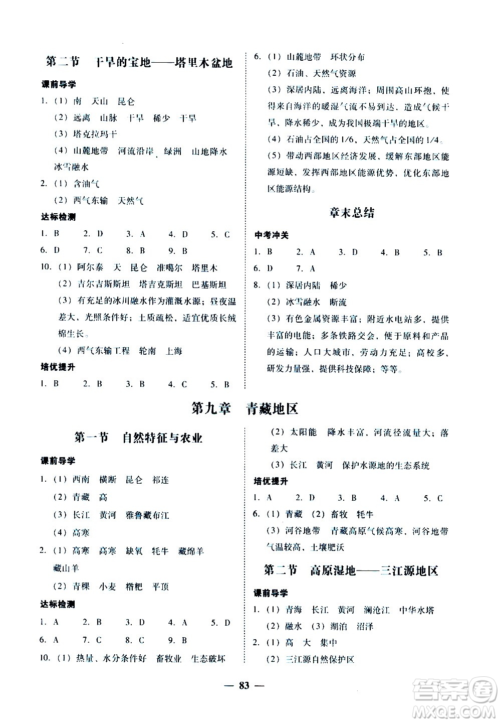 廣東經(jīng)濟出版社2020年百分導(dǎo)學地理八年級全一冊人教版答案