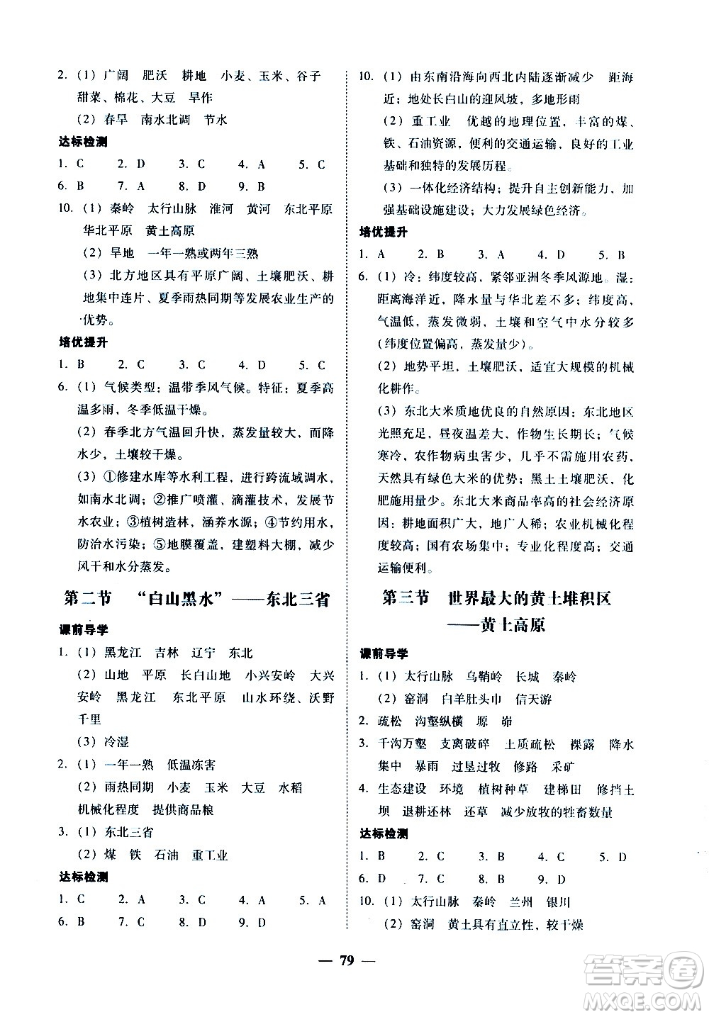 廣東經(jīng)濟出版社2020年百分導(dǎo)學地理八年級全一冊人教版答案