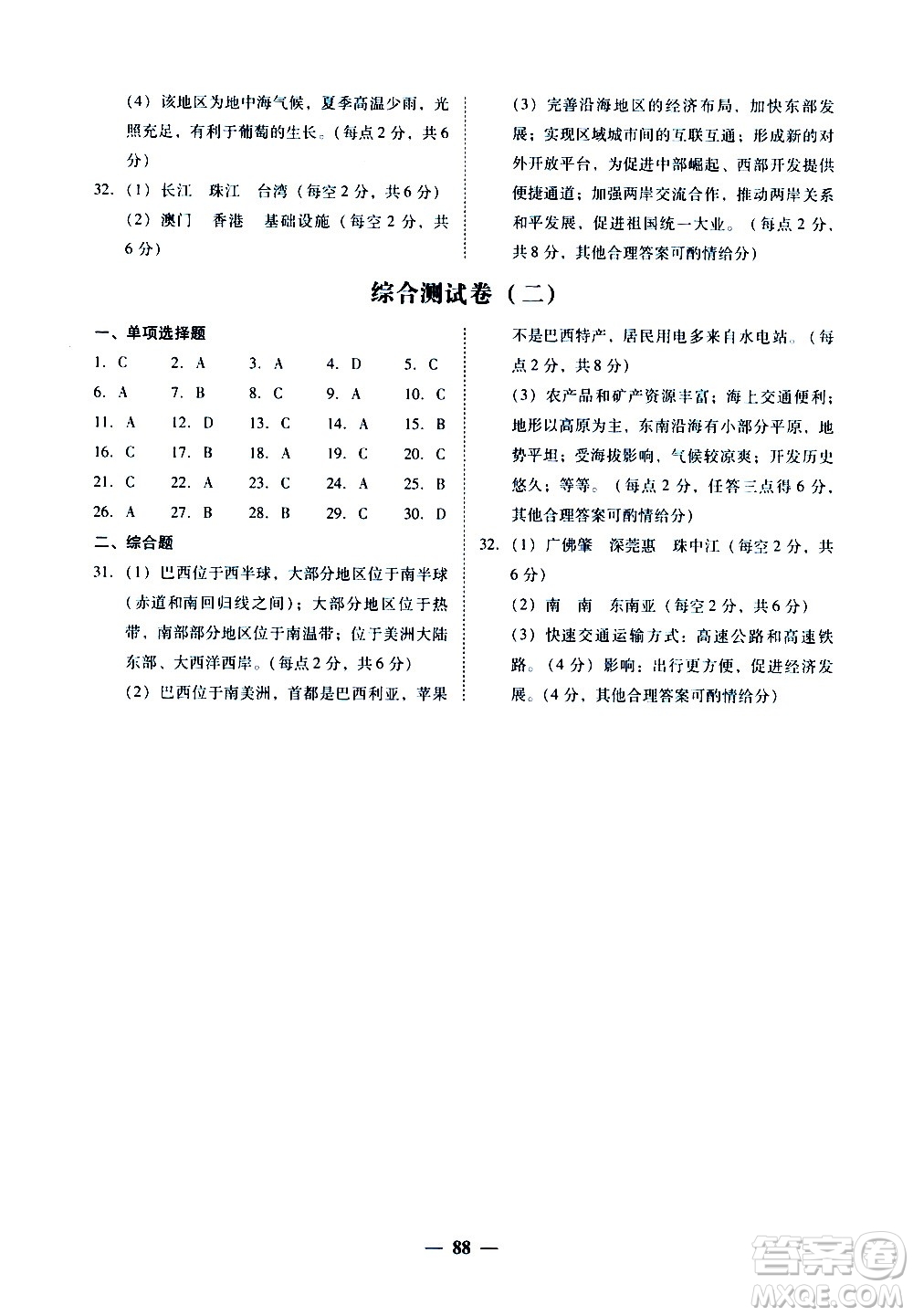 廣東經(jīng)濟出版社2020年百分導(dǎo)學地理八年級全一冊人教版答案