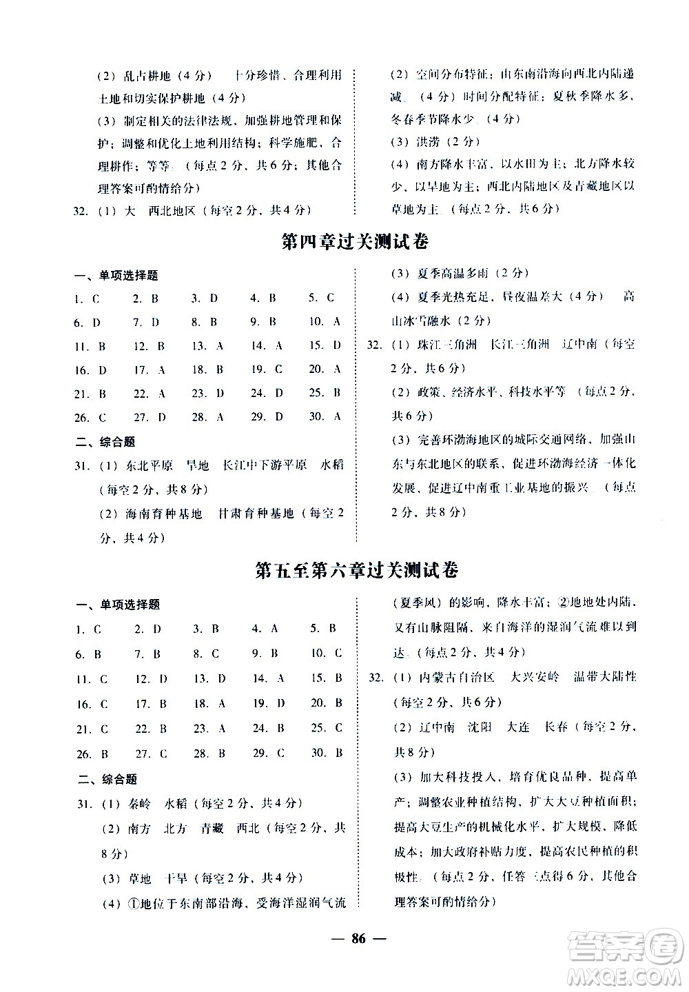 廣東經(jīng)濟出版社2020年百分導(dǎo)學地理八年級全一冊人教版答案