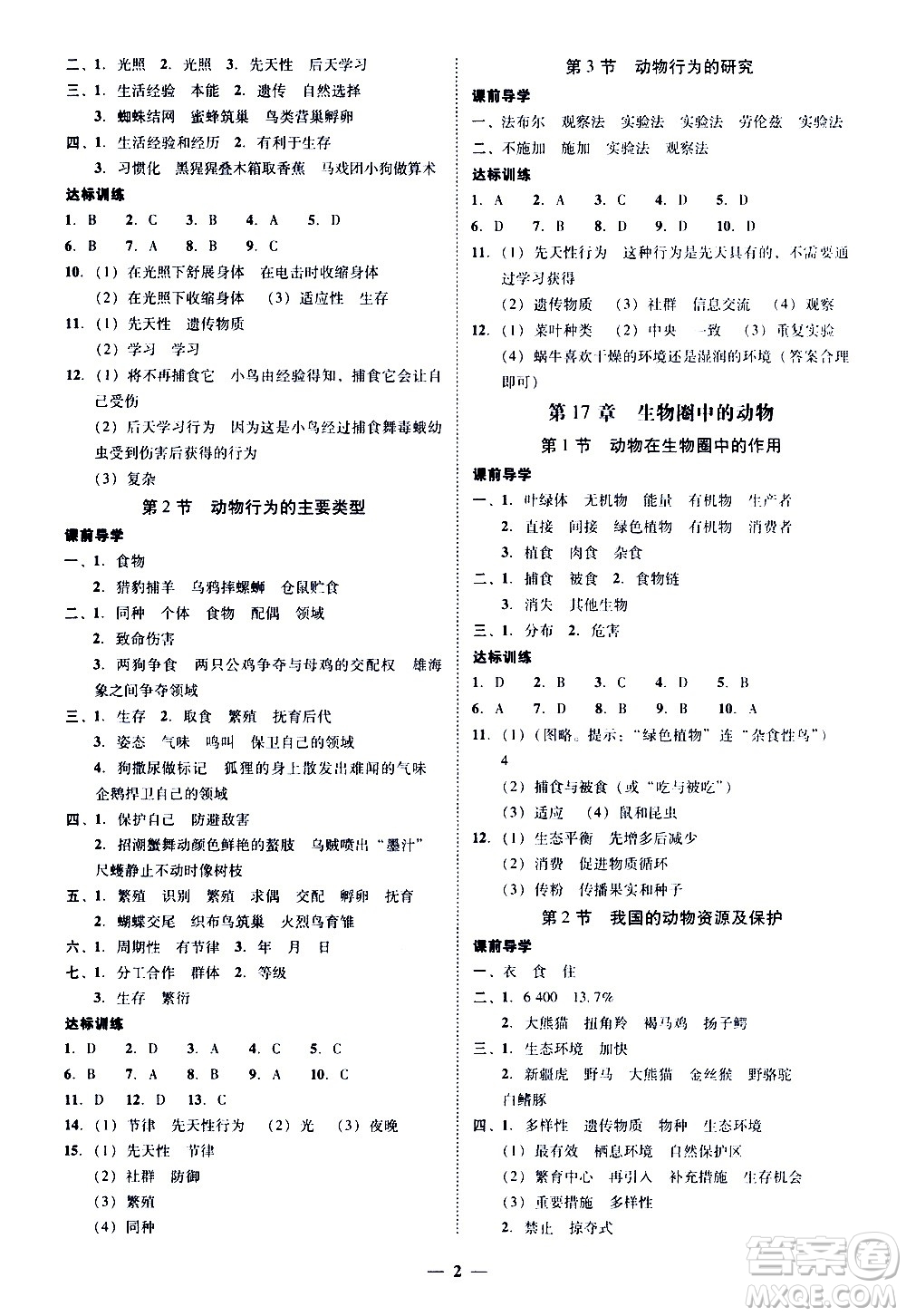 廣東經(jīng)濟出版社2020年百分導學生物學八年級上冊BS北師版答案