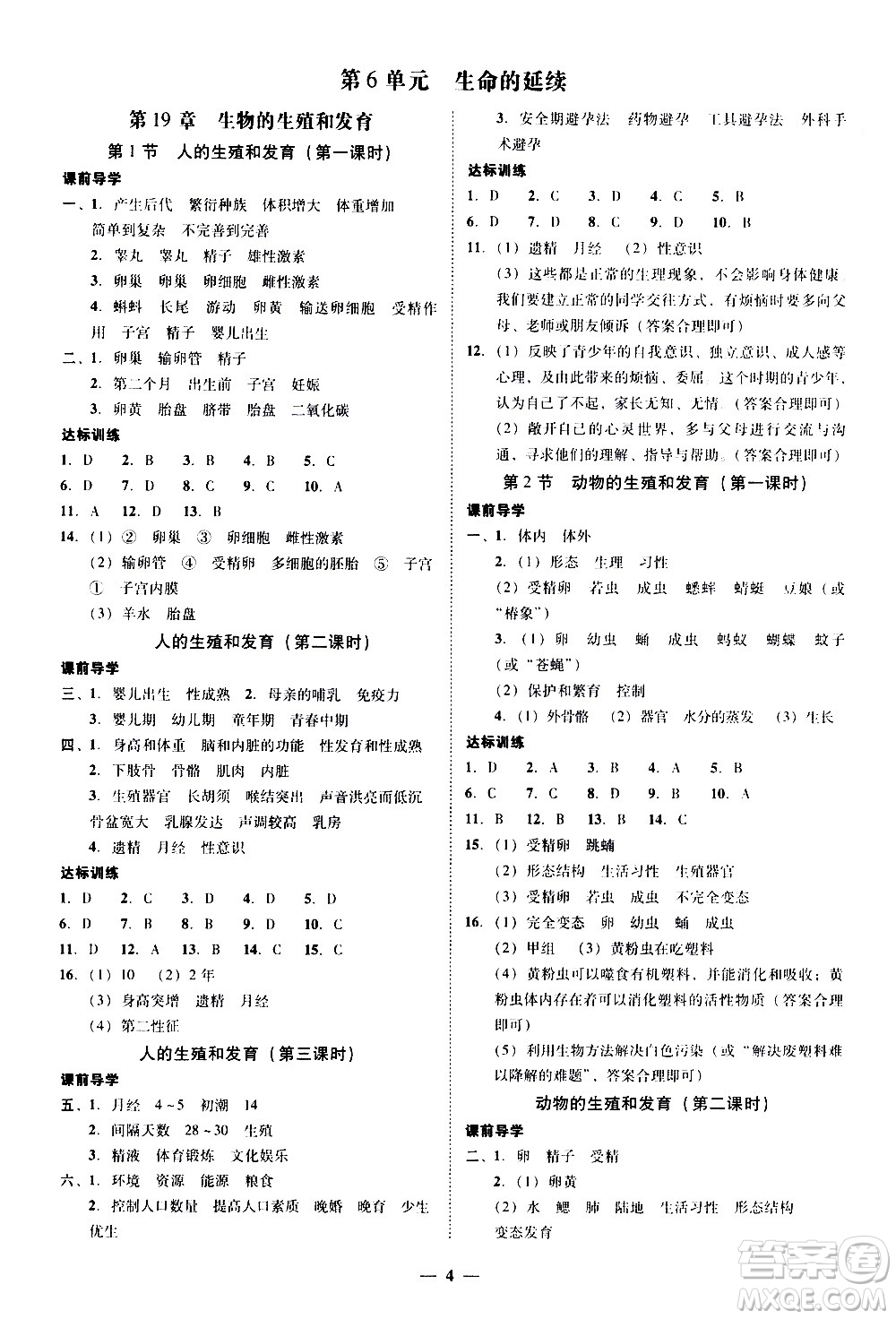 廣東經(jīng)濟出版社2020年百分導學生物學八年級上冊BS北師版答案