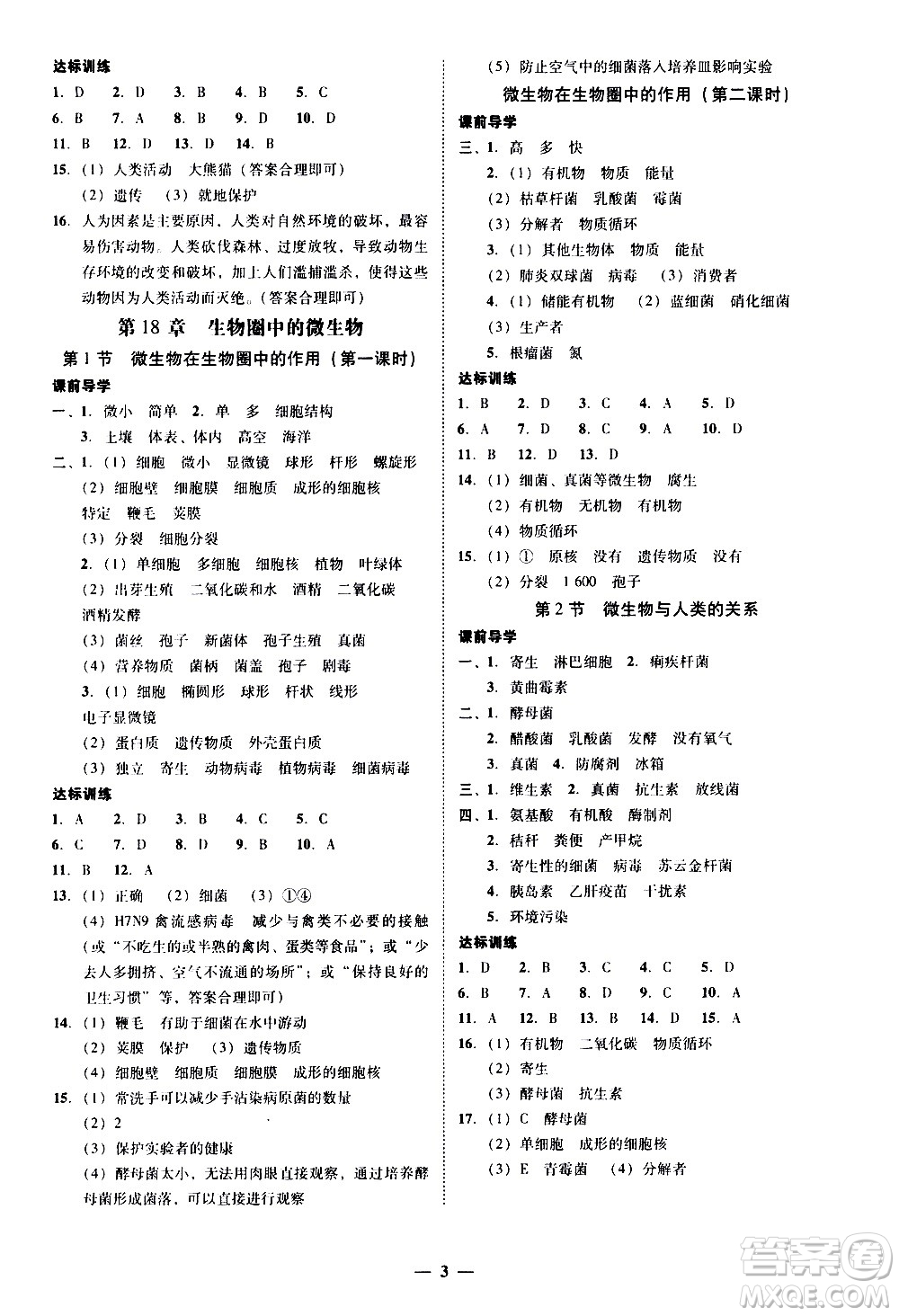 廣東經(jīng)濟出版社2020年百分導學生物學八年級上冊BS北師版答案