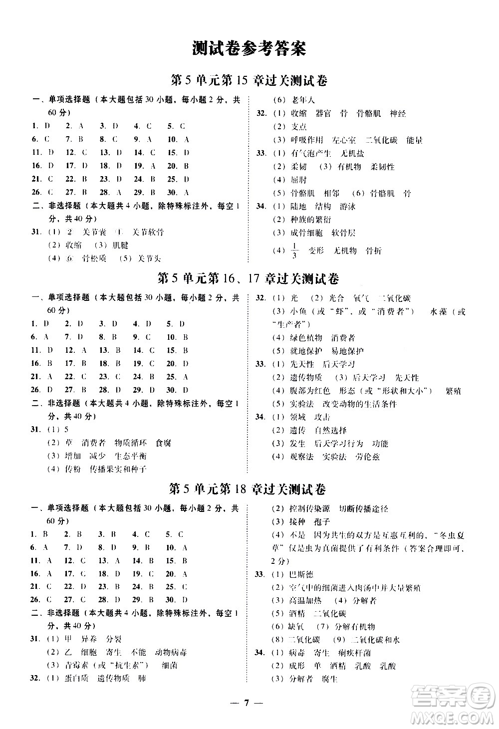 廣東經(jīng)濟出版社2020年百分導學生物學八年級上冊BS北師版答案