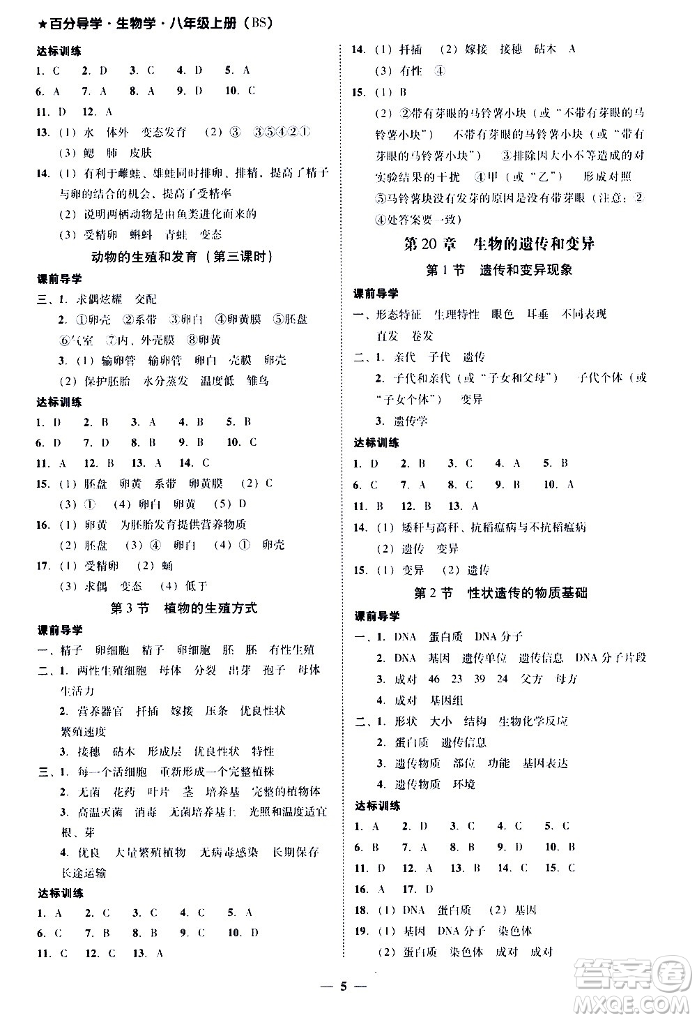 廣東經(jīng)濟出版社2020年百分導學生物學八年級上冊BS北師版答案