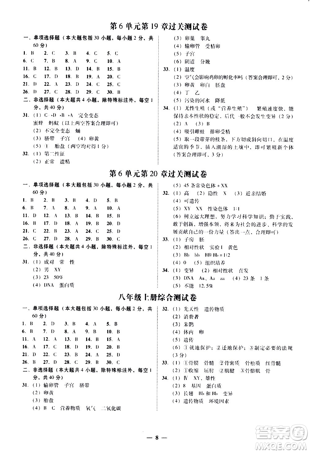 廣東經(jīng)濟出版社2020年百分導學生物學八年級上冊BS北師版答案