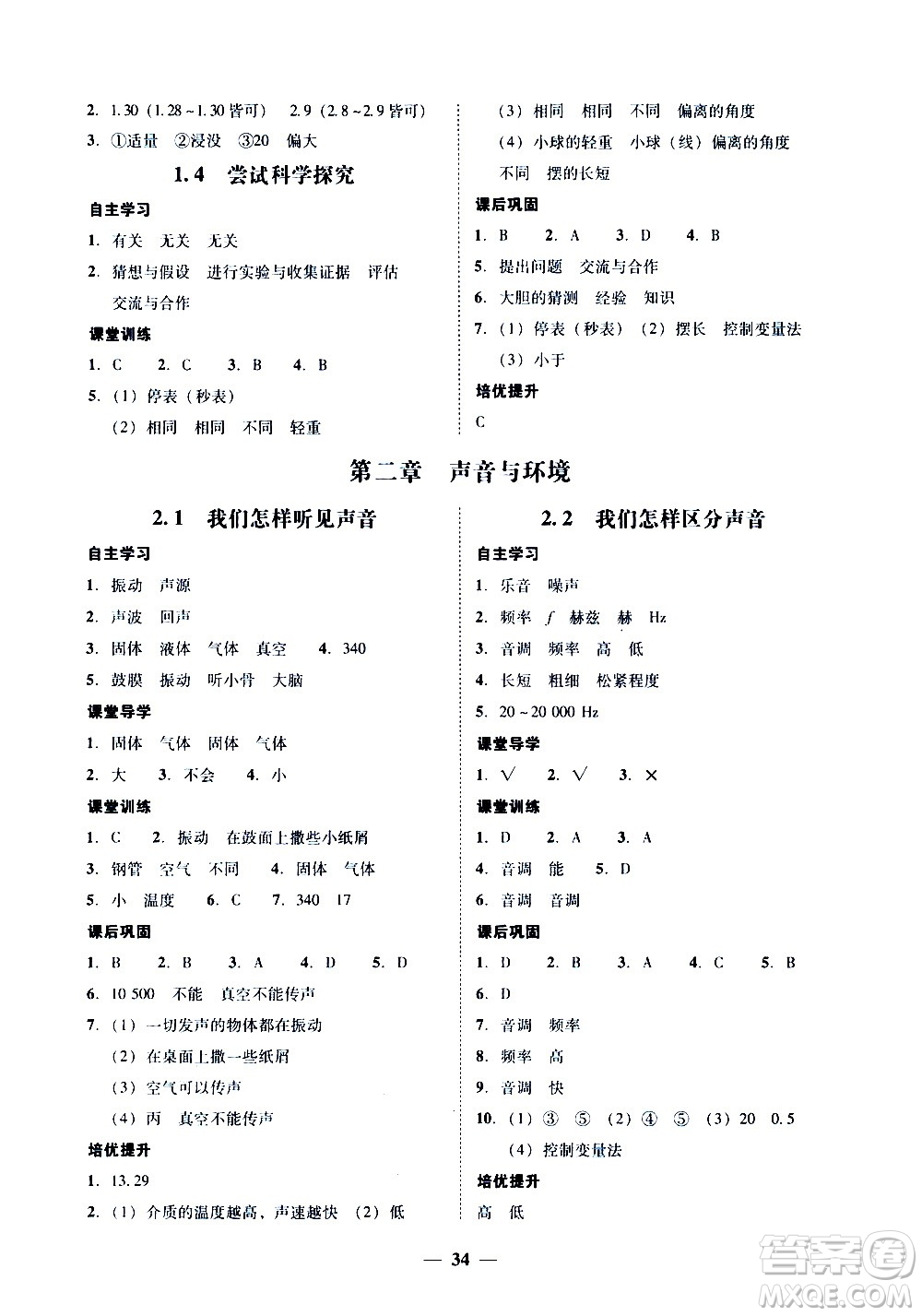 廣東經(jīng)濟(jì)出版社2020年百分導(dǎo)學(xué)物理八年級(jí)上冊(cè)YH粵滬版答案