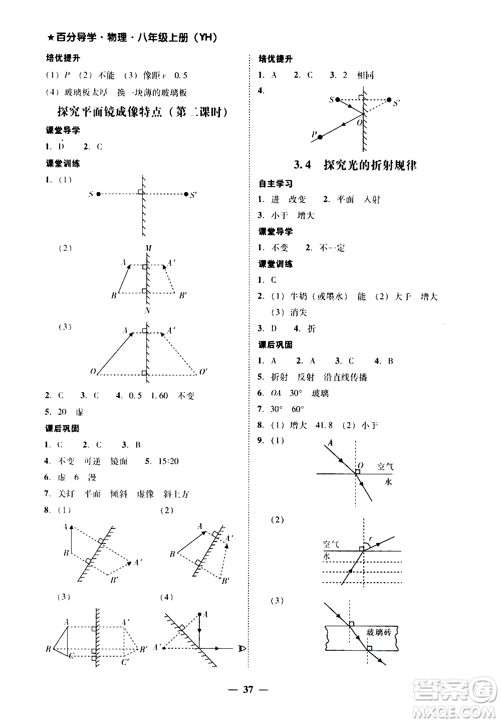 廣東經(jīng)濟(jì)出版社2020年百分導(dǎo)學(xué)物理八年級(jí)上冊(cè)YH粵滬版答案