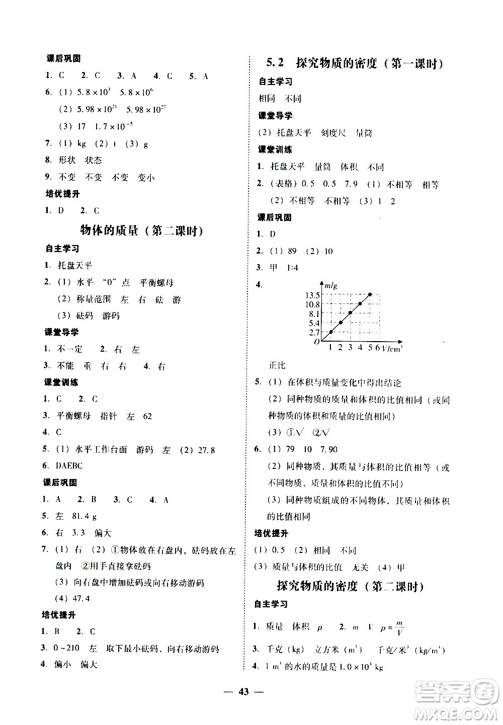 廣東經(jīng)濟(jì)出版社2020年百分導(dǎo)學(xué)物理八年級(jí)上冊(cè)YH粵滬版答案