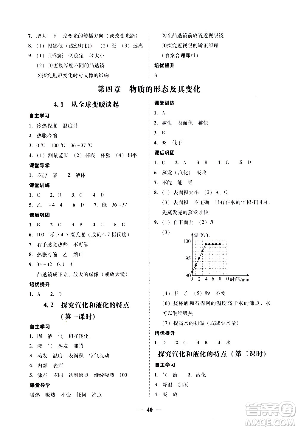 廣東經(jīng)濟(jì)出版社2020年百分導(dǎo)學(xué)物理八年級(jí)上冊(cè)YH粵滬版答案