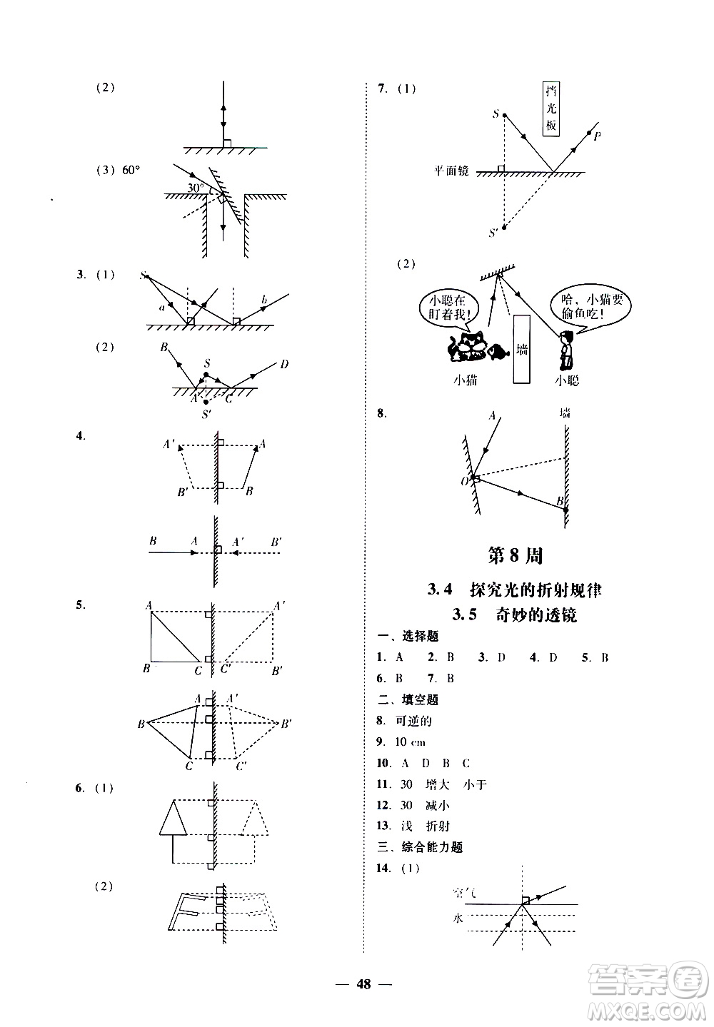 廣東經(jīng)濟(jì)出版社2020年百分導(dǎo)學(xué)物理八年級(jí)上冊(cè)YH粵滬版答案